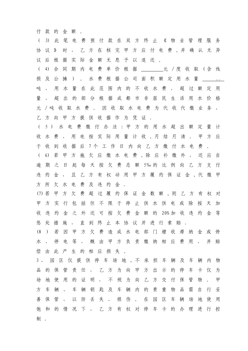 物业管理服务协议_第3页