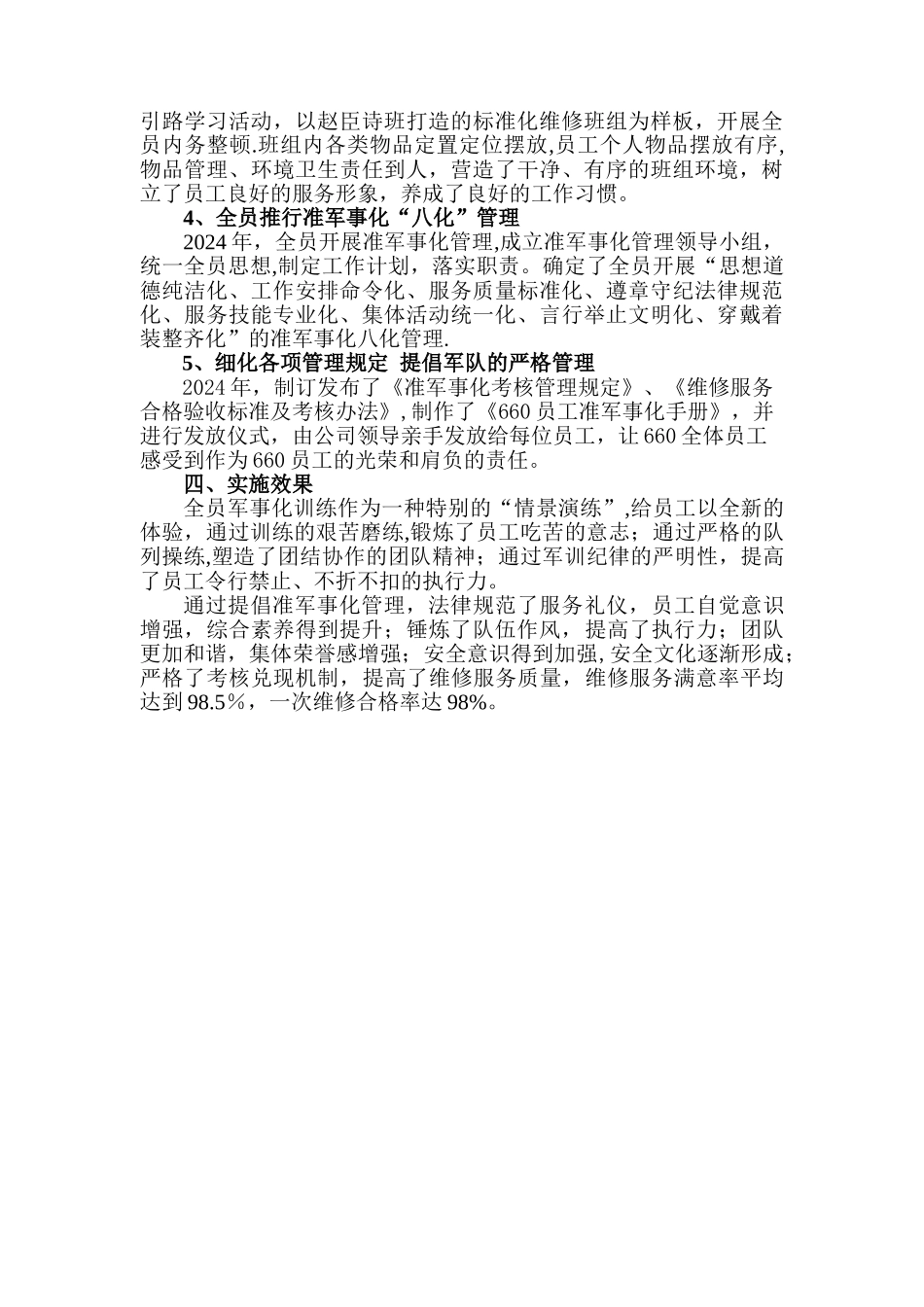 物业管理服务创新案例一_第2页