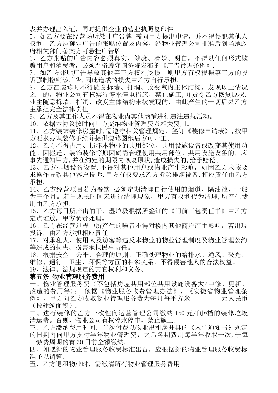 物业管理服务协议范本_第2页