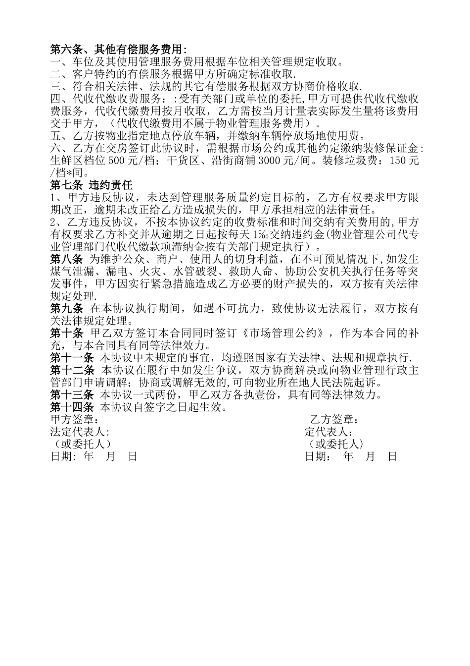 物业管理服务协议范本_第3页