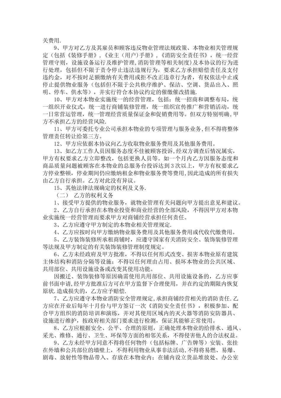 物业管理服务协议及消防安全责任书_第2页