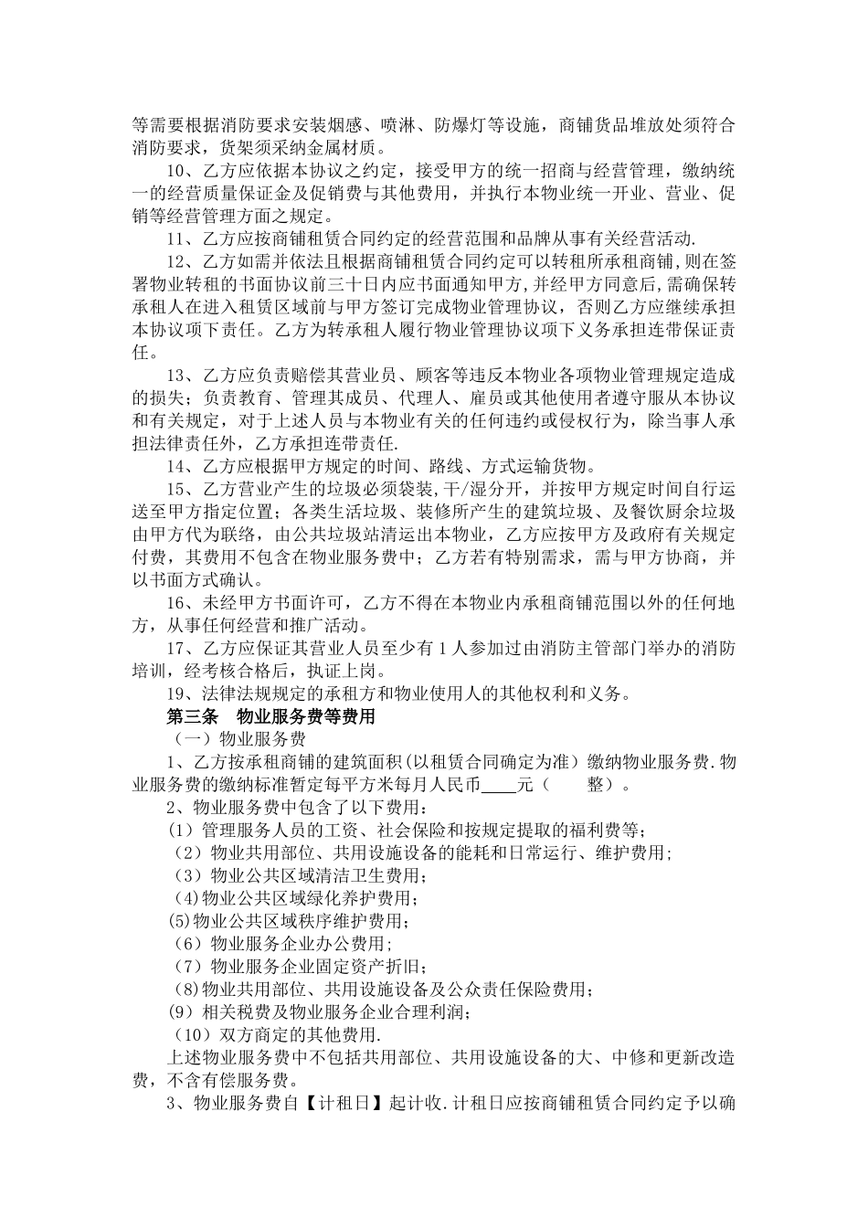 物业管理服务协议及消防安全责任书_第3页