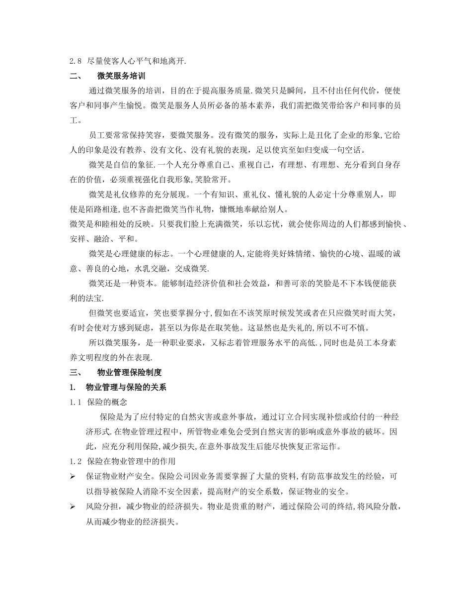 物业管理服务基本培训手册_第2页