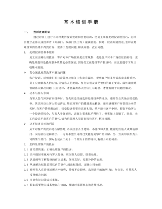 物业管理服务基本培训手册