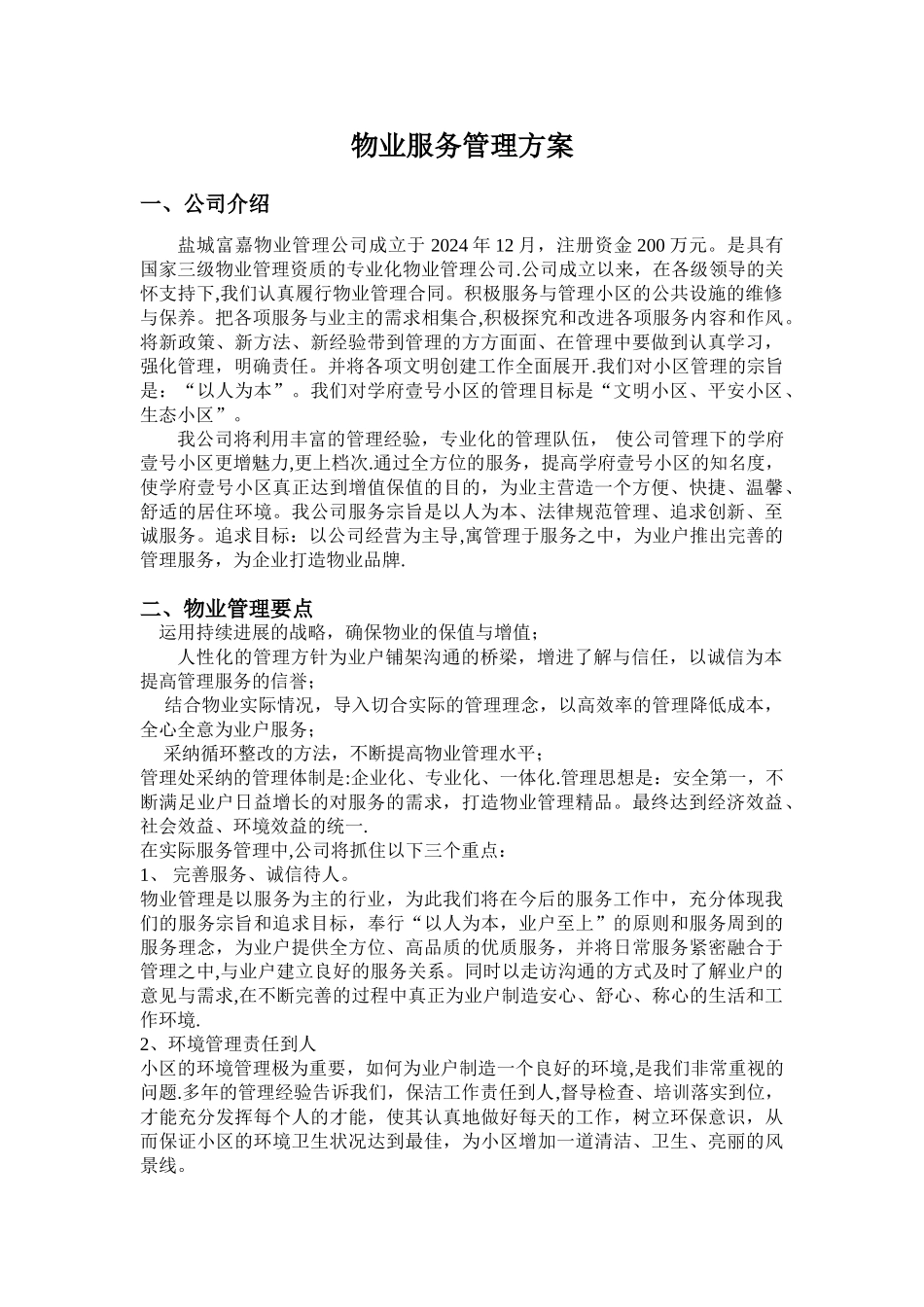 物业管理服务大纲_第1页