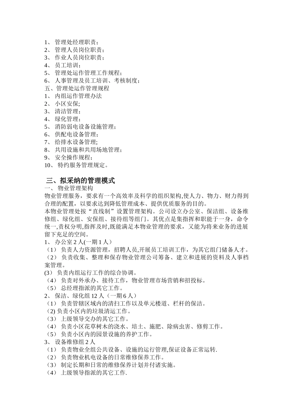 物业管理服务大纲_第3页