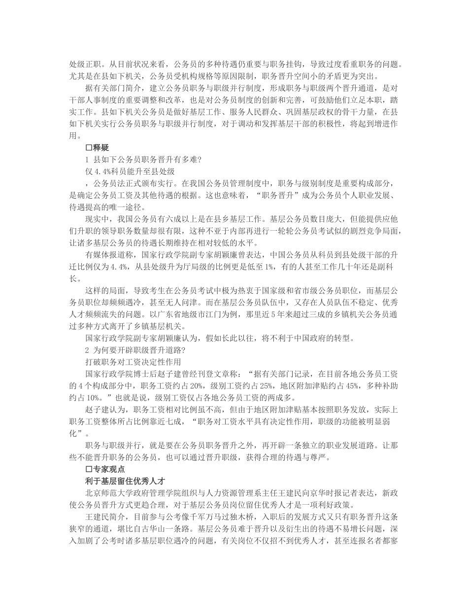 2025年云南事业单位考试时政热点详解公务员职务与职级并行制度_第2页