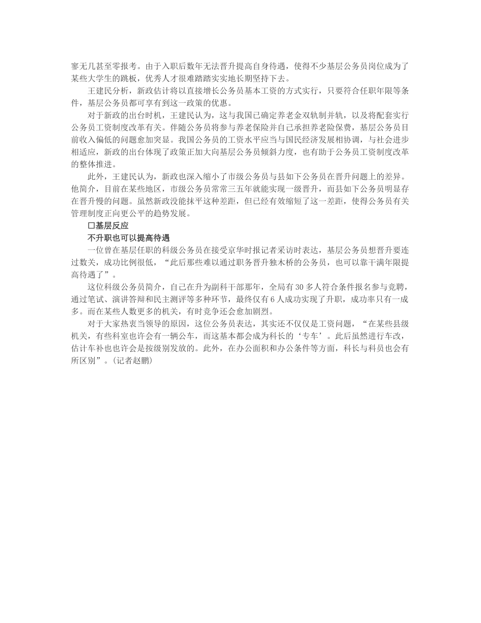 2025年云南事业单位考试时政热点详解公务员职务与职级并行制度_第3页