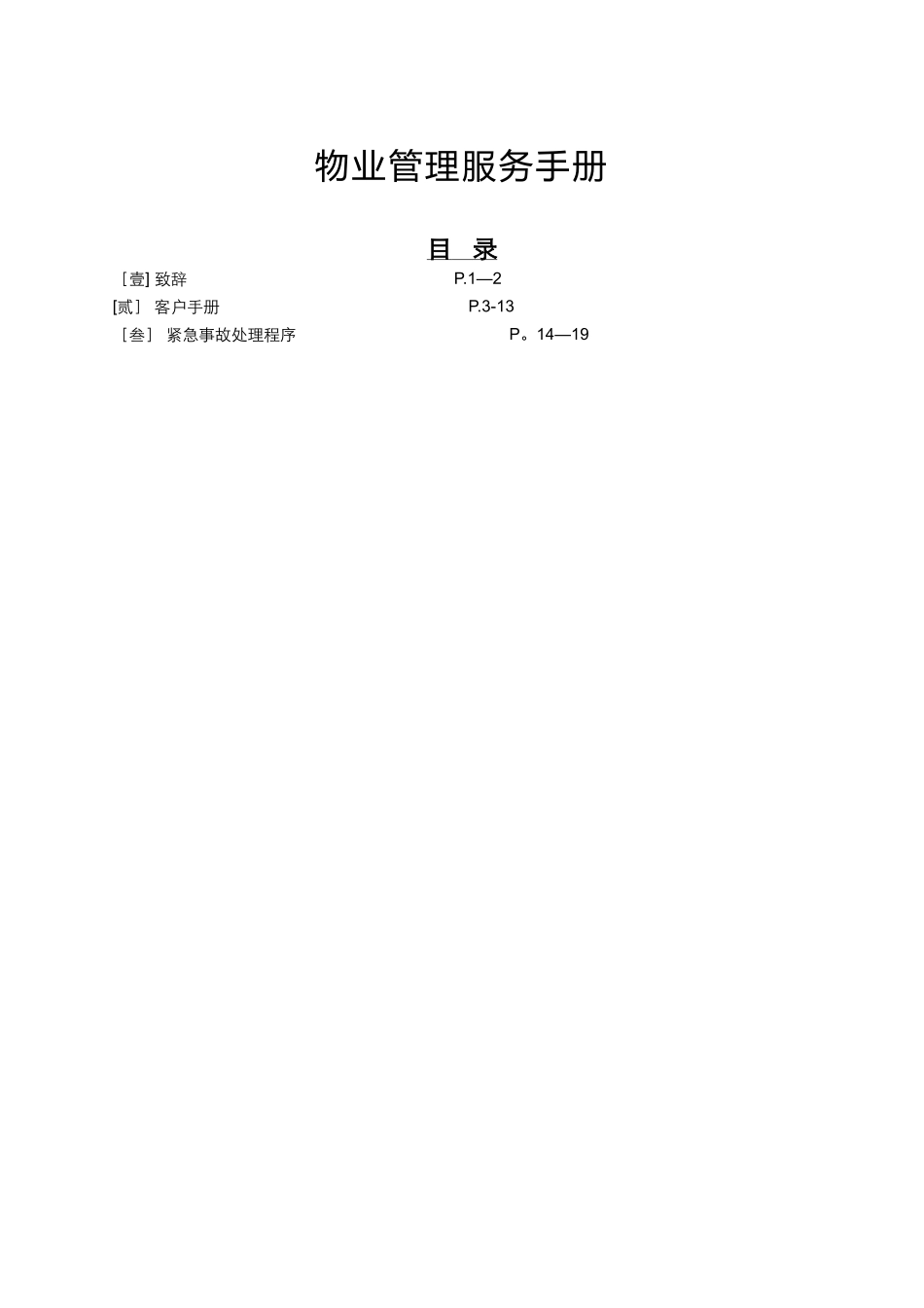 物业管理服务手册_第1页