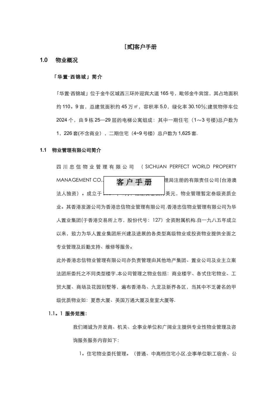 物业管理服务手册_第3页