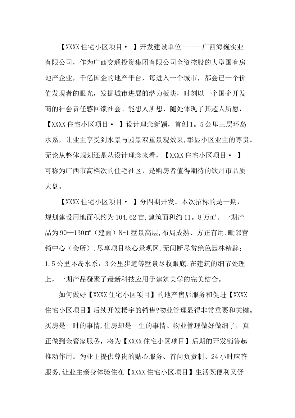 物业管理服务总体设想及策划_第2页