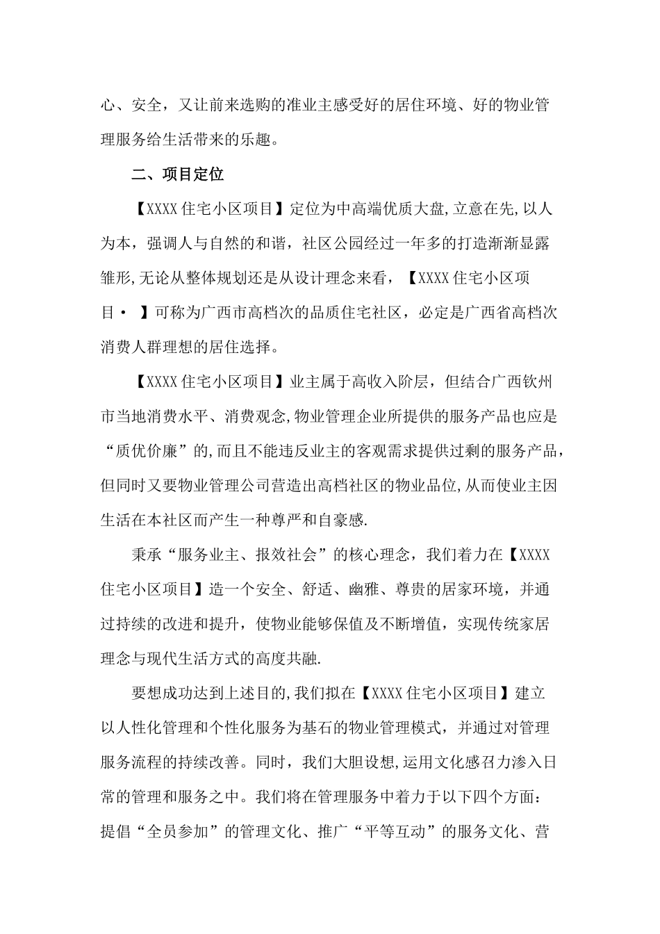 物业管理服务总体设想及策划_第3页