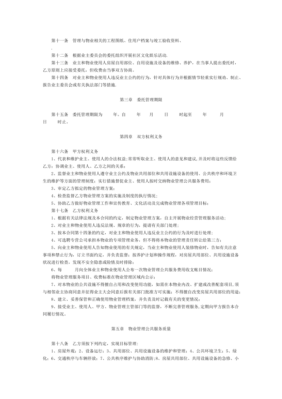 物业管理服务合同_第2页