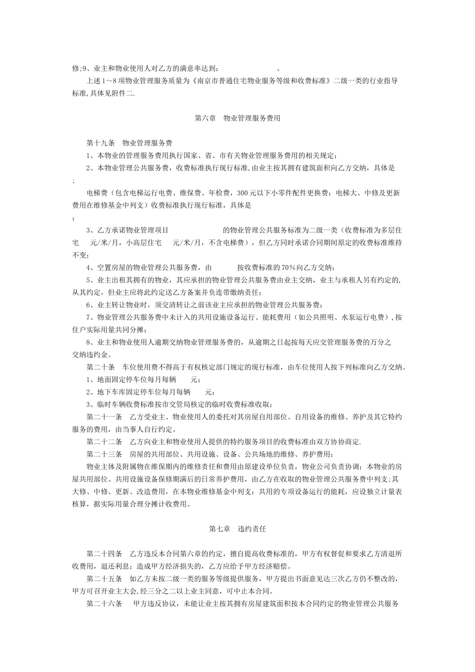 物业管理服务合同_第3页