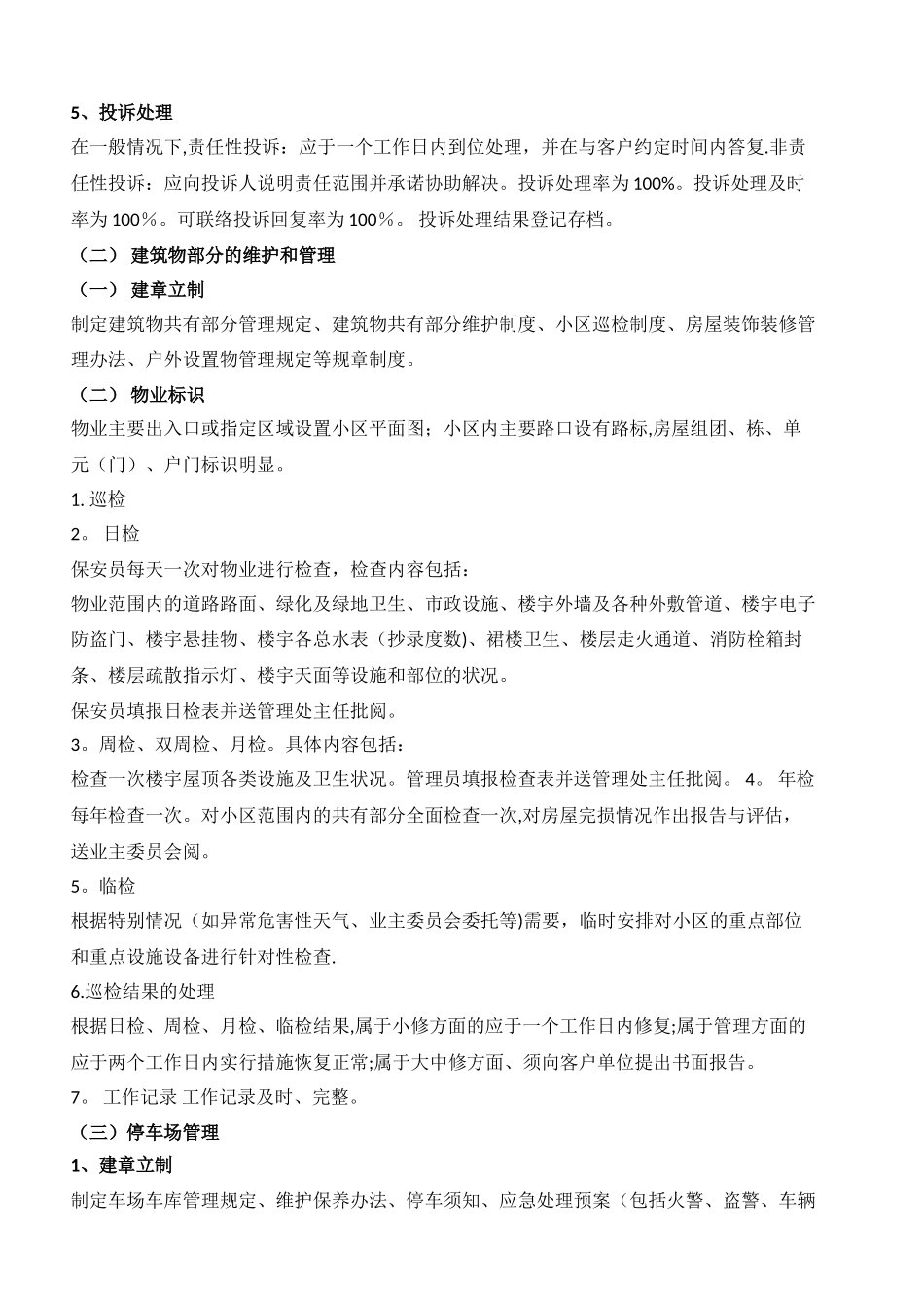 物业管理服务技术标准_第2页