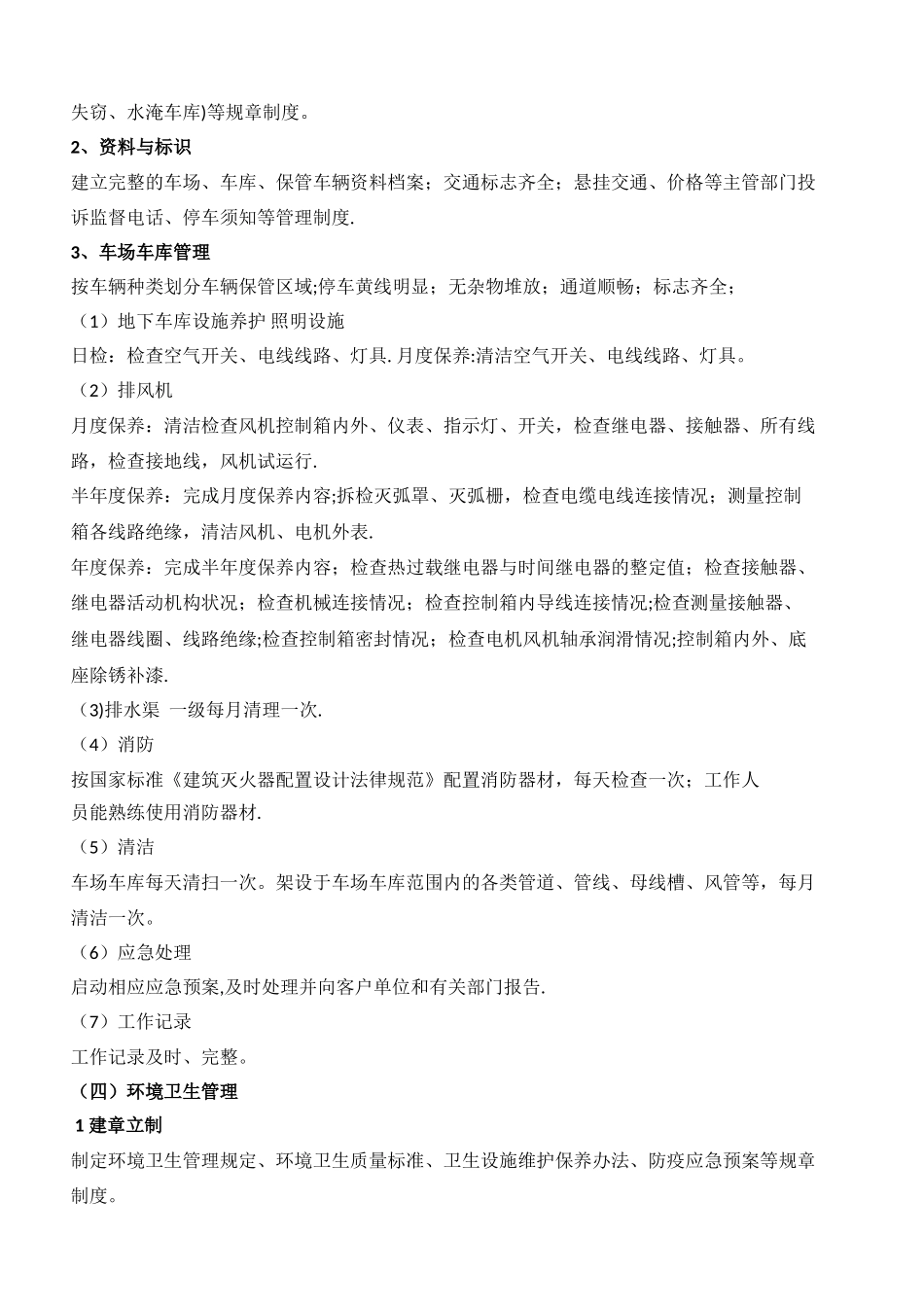 物业管理服务技术标准_第3页