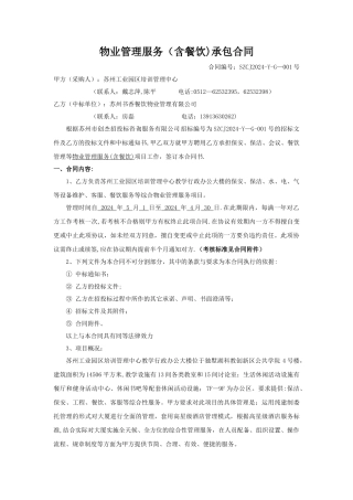 物业管理服务承包合同