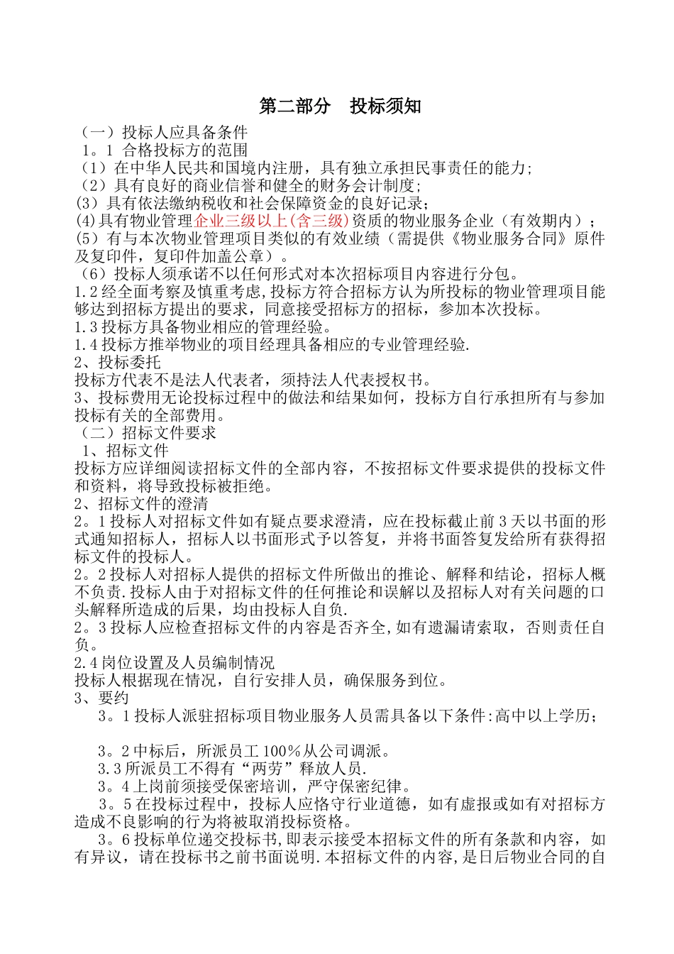 物业管理服务招标文件_第2页