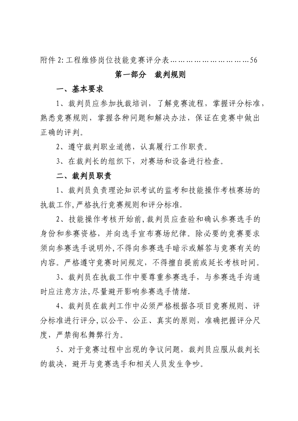 物业管理服务技能比赛方案及实战_第3页