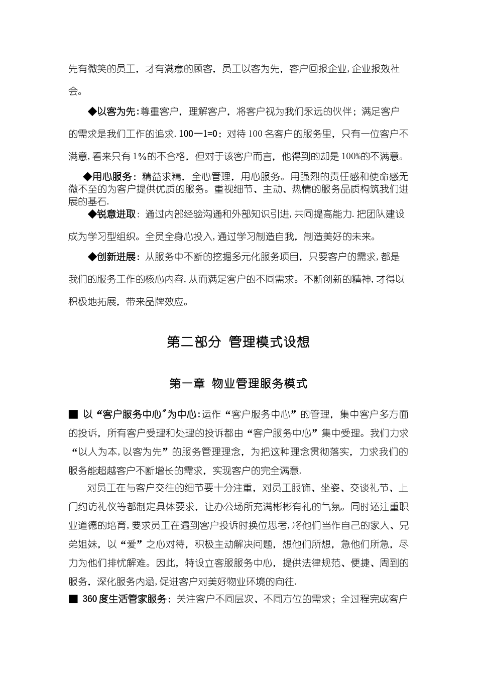 物业管理服务整体设想策划书_第2页