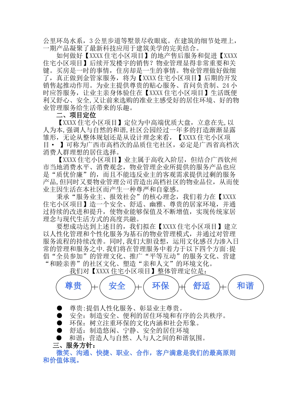 物业管理服务总体设想及策划_第2页