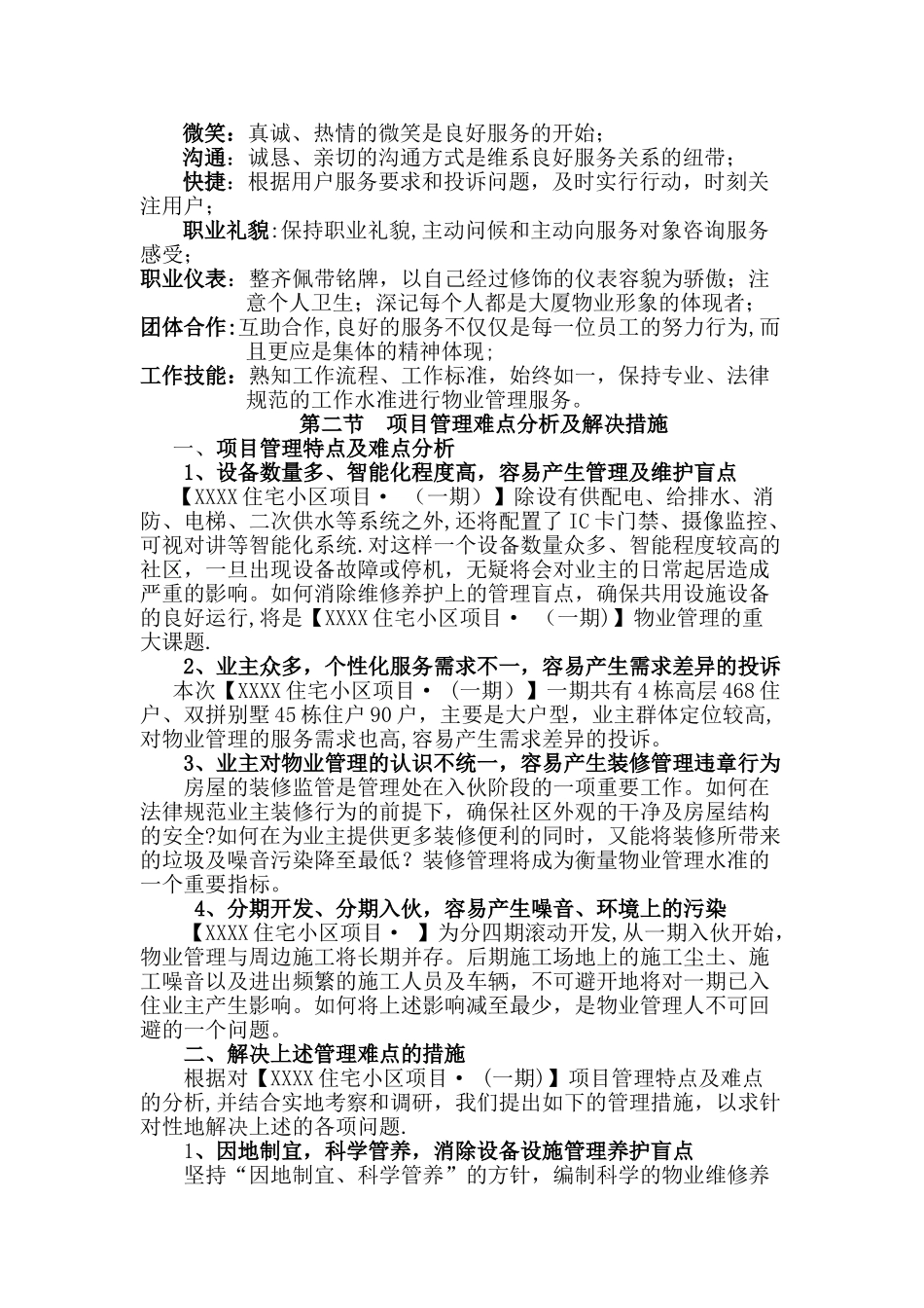 物业管理服务总体设想及策划_第3页