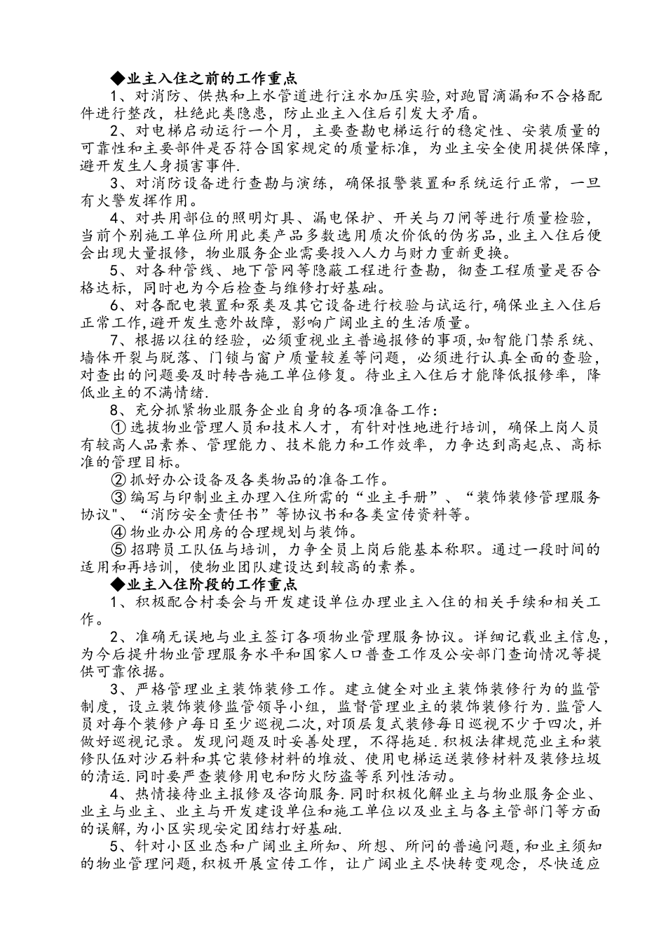 物业管理服务方案_第2页