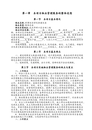 物业管理服务方案