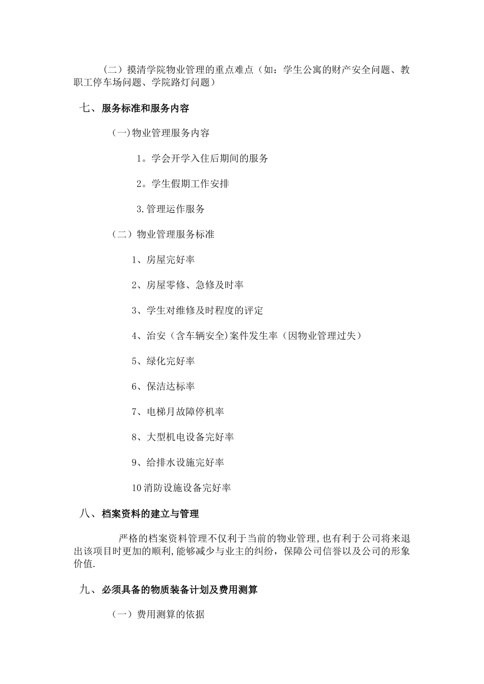 物业管理服务方案提纲_第3页