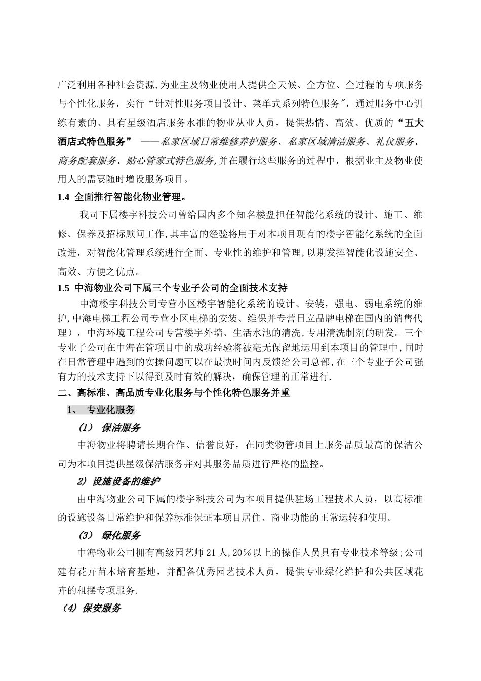 物业管理服务模式设想_第2页