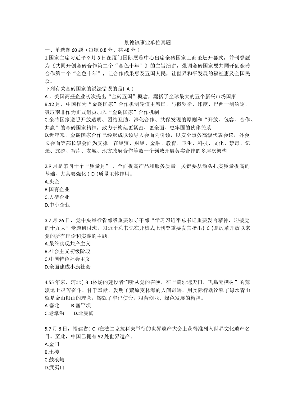 2025年景德镇事业单位真题_第1页