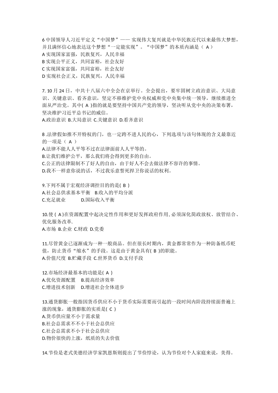 2025年景德镇事业单位真题_第2页