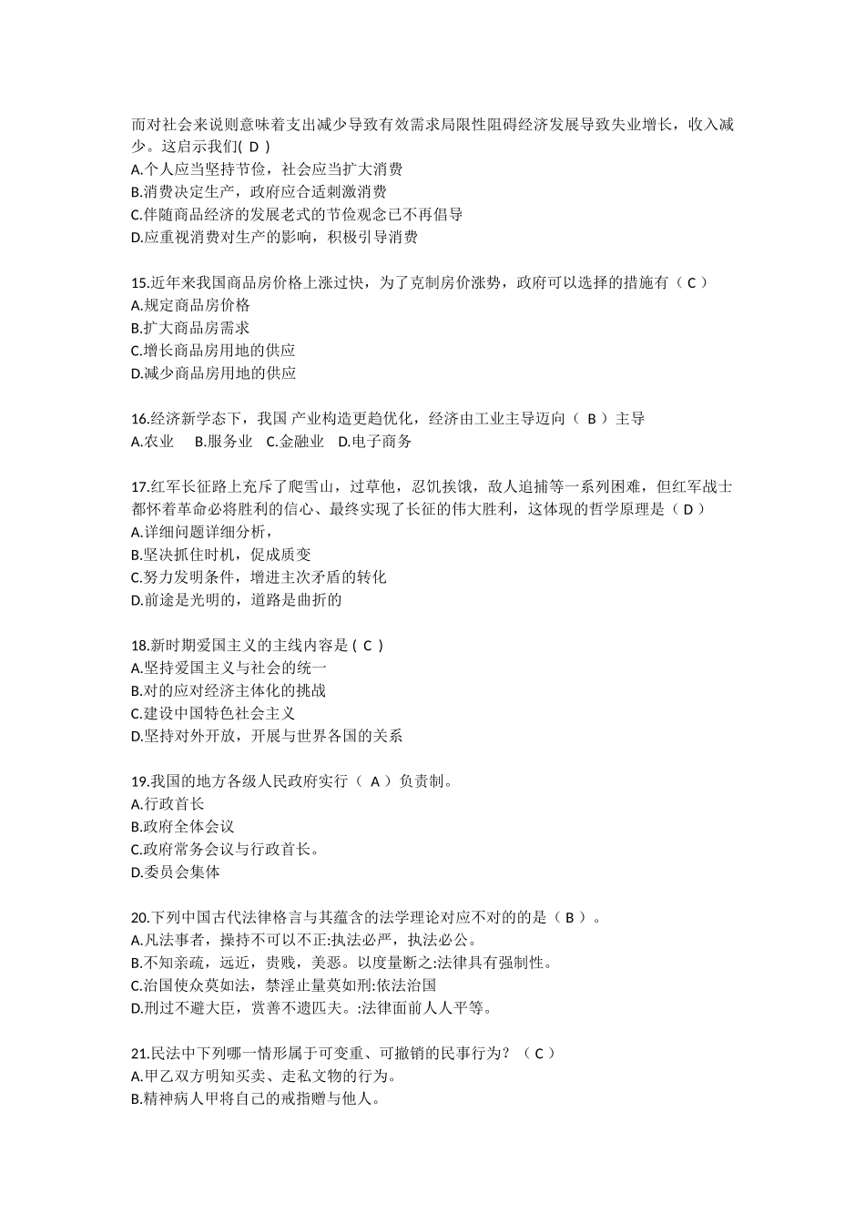 2025年景德镇事业单位真题_第3页