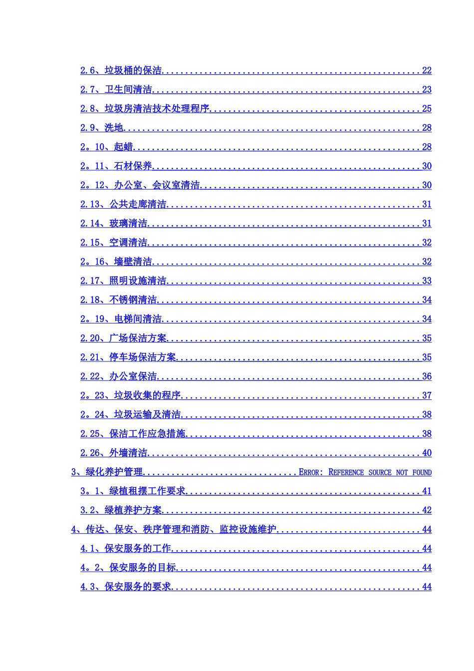 物业管理服务方案暗标_第3页