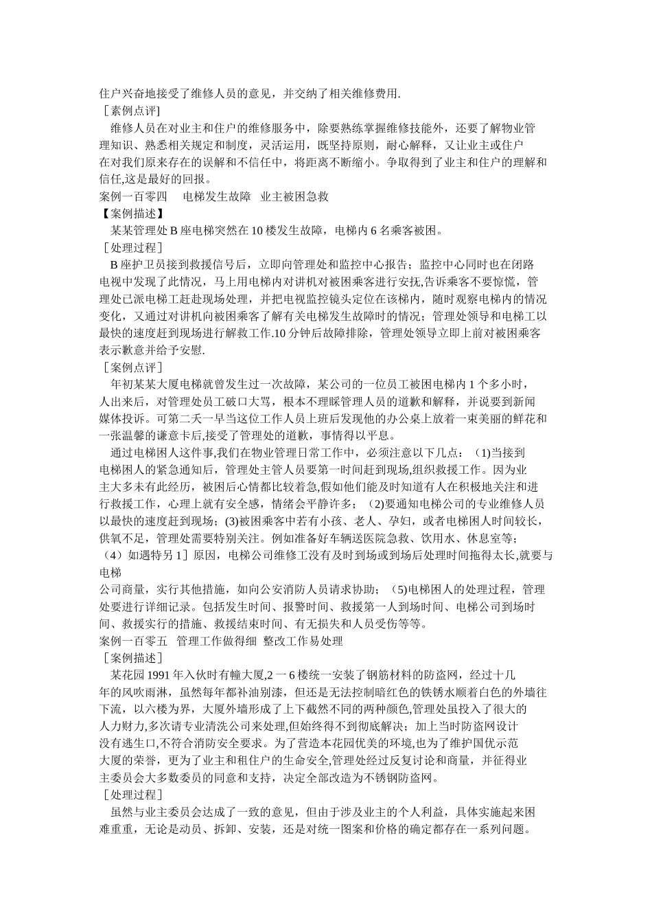 物业管理服务案例工程维修篇_第2页