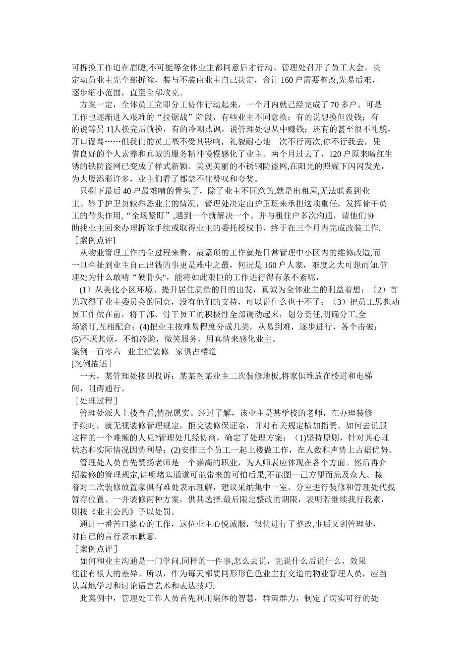 物业管理服务案例工程维修篇_第3页