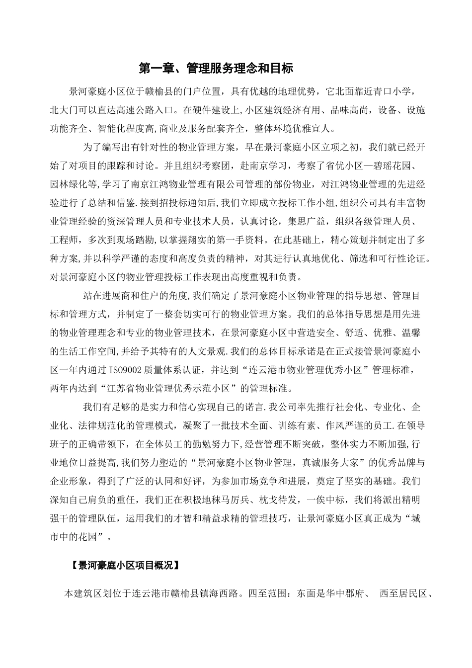 物业管理服务理念及目标_第1页