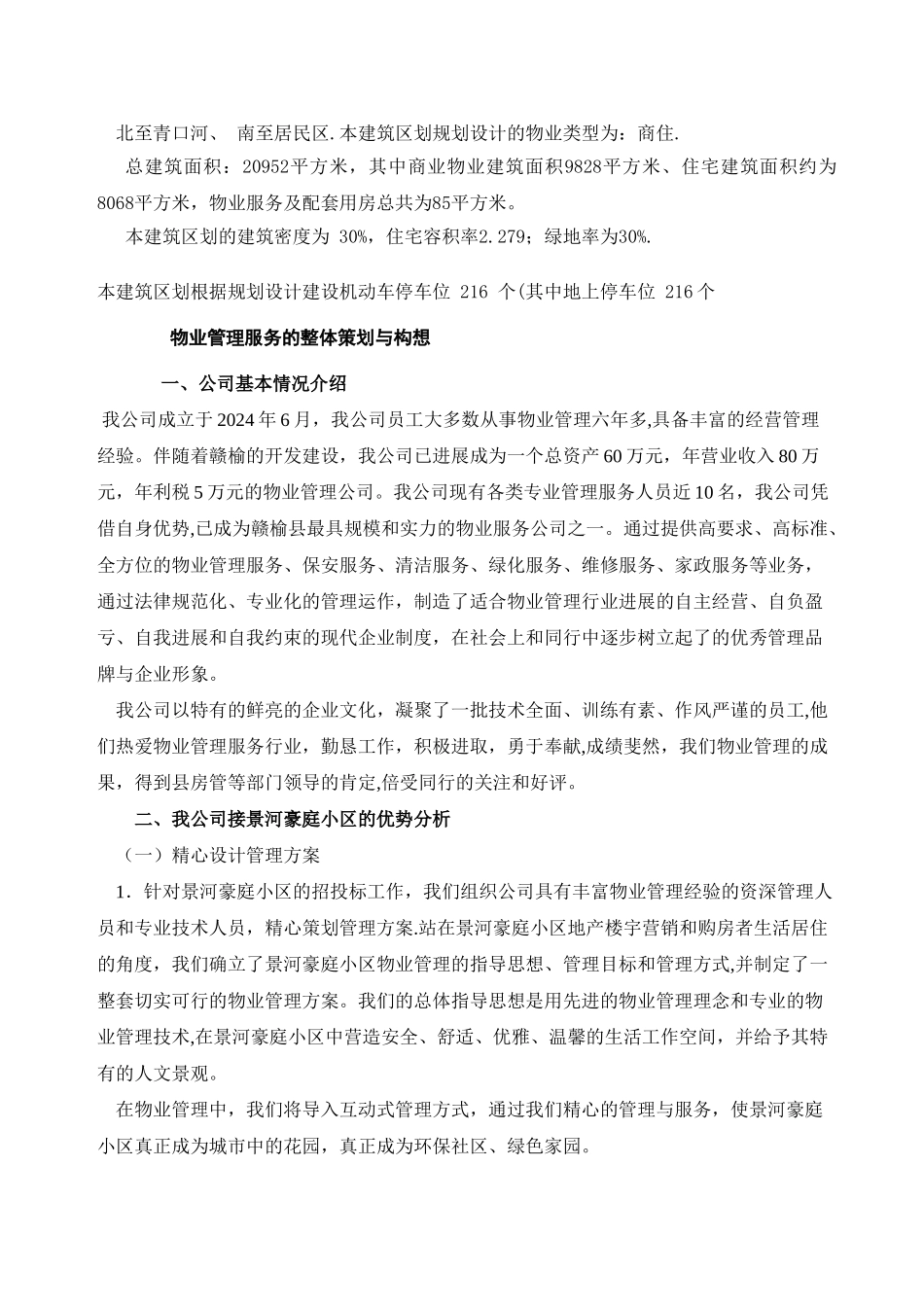 物业管理服务理念及目标_第2页