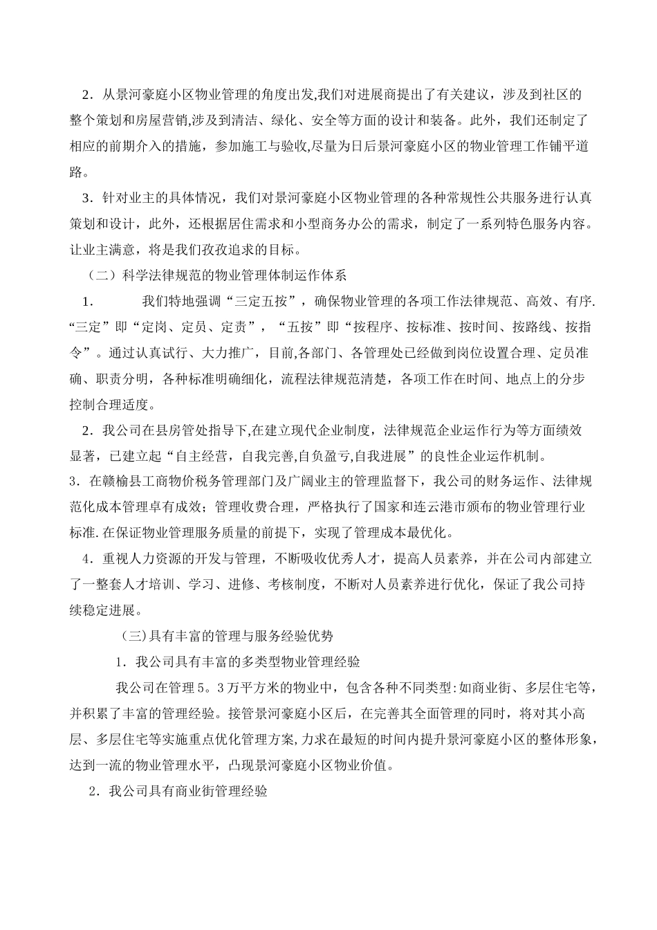 物业管理服务理念及目标_第3页
