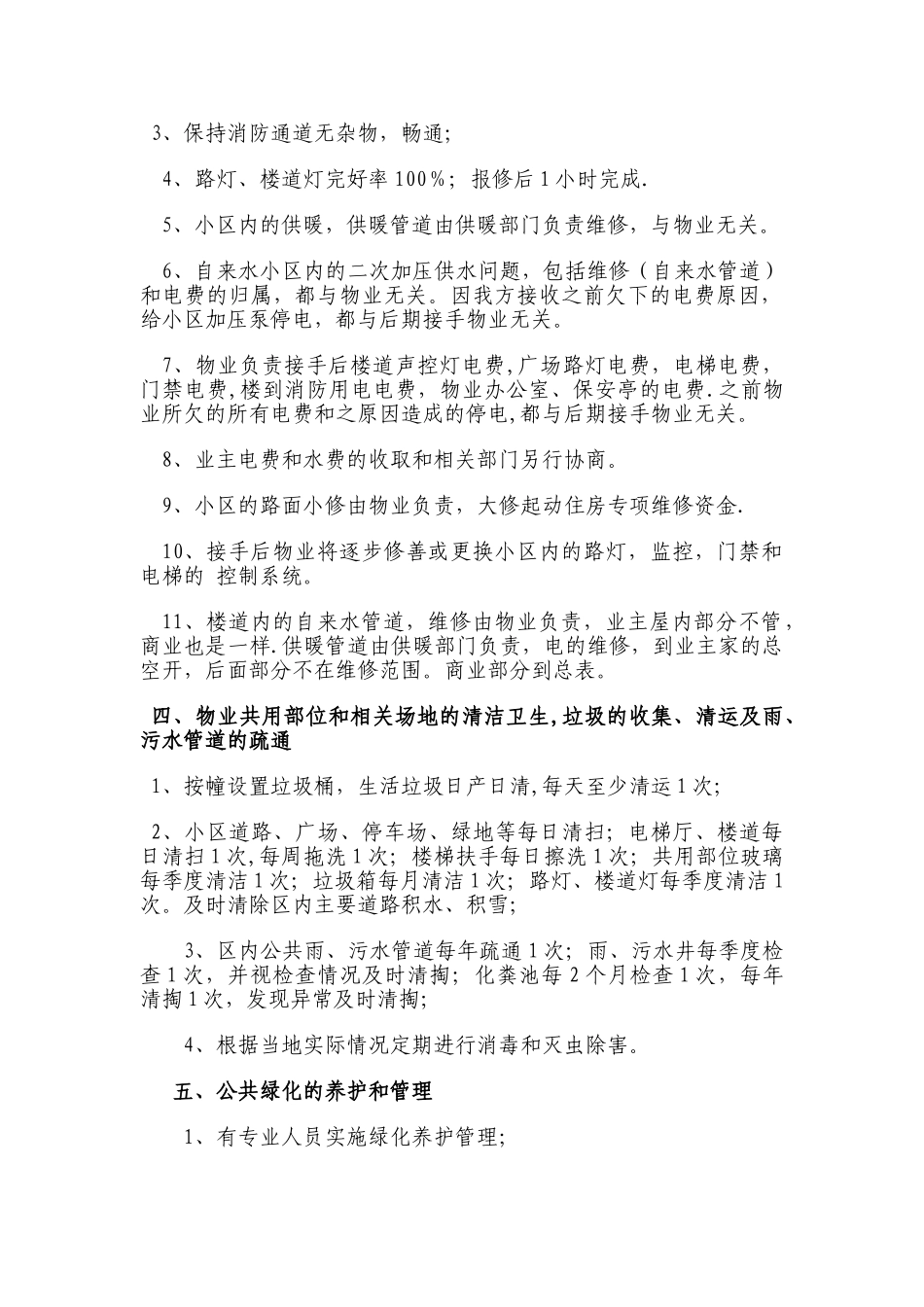 物业管理服务质量标准_第2页