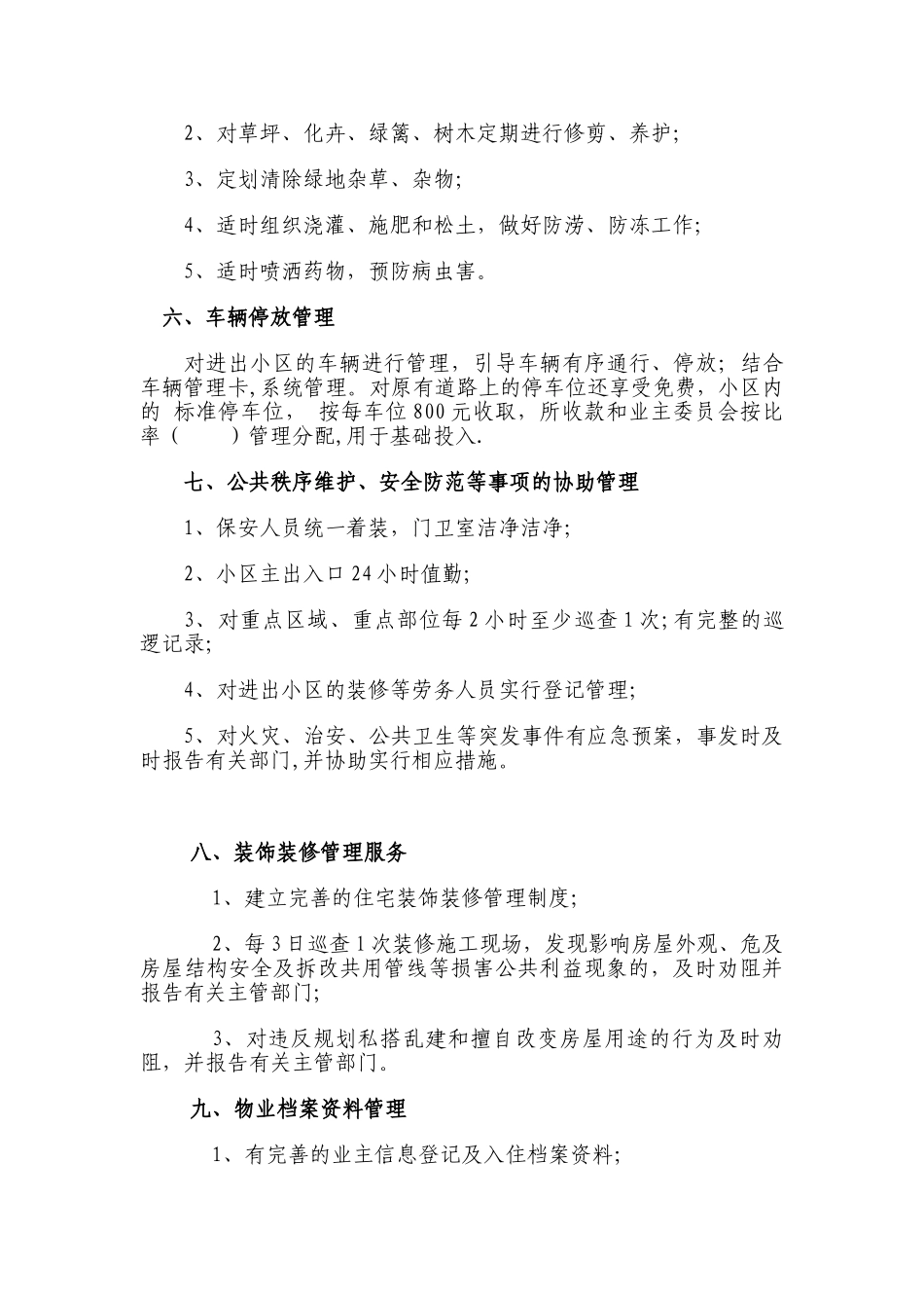 物业管理服务质量标准_第3页