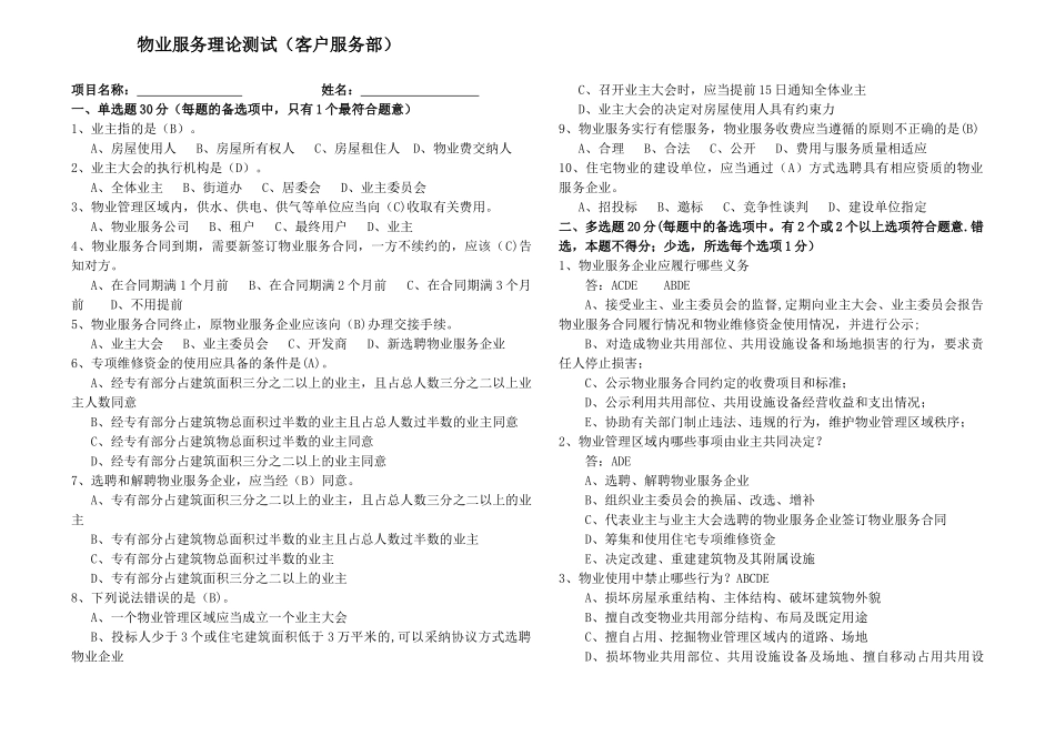 物业管理服务理论测验试卷_第1页