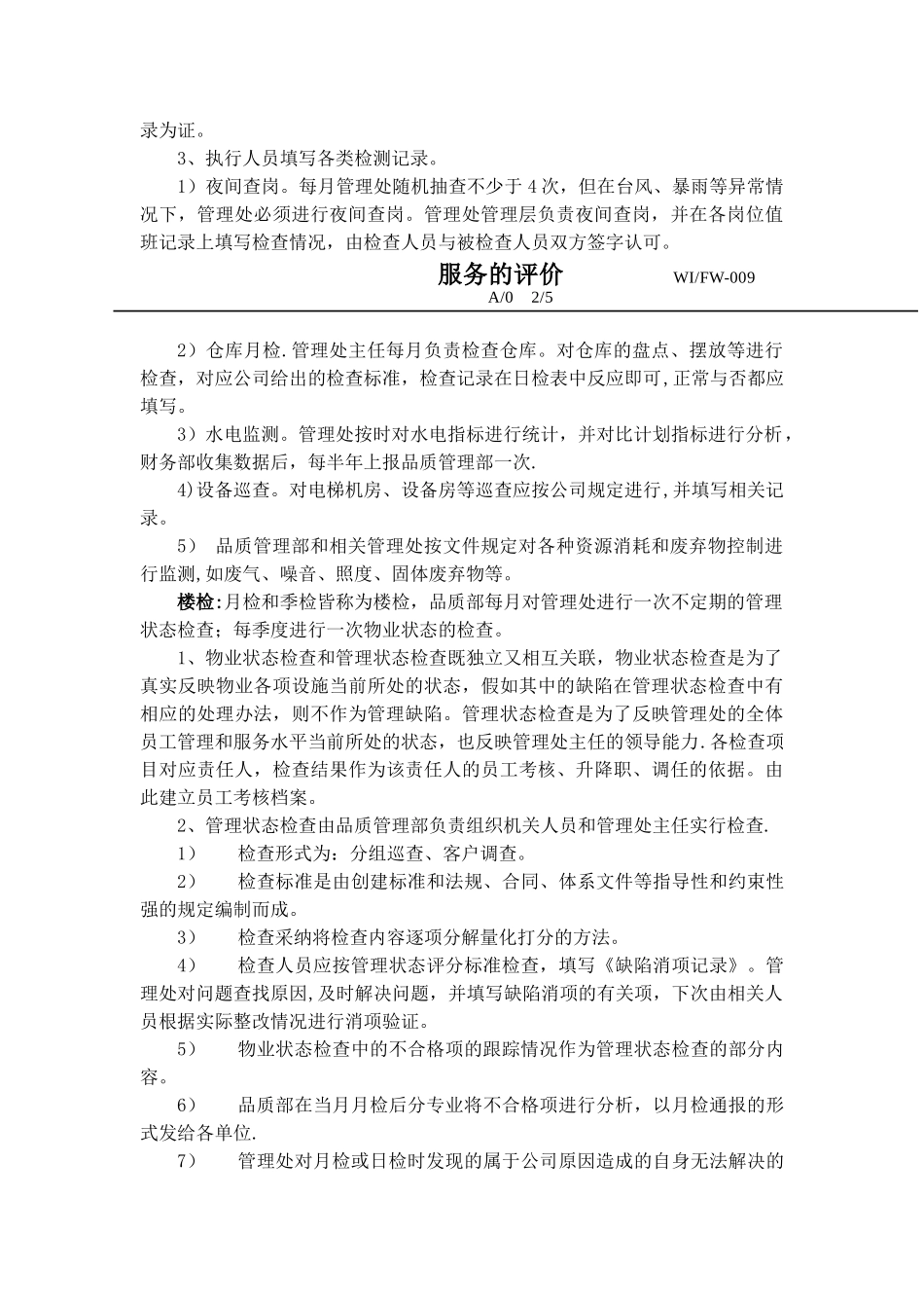 物业管理服务评价_第2页