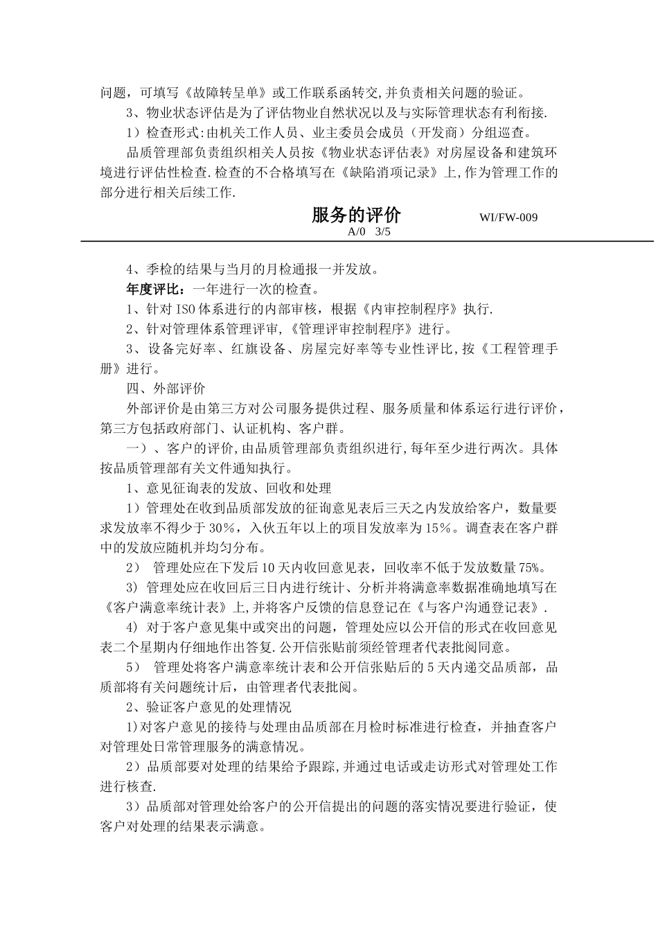 物业管理服务评价_第3页