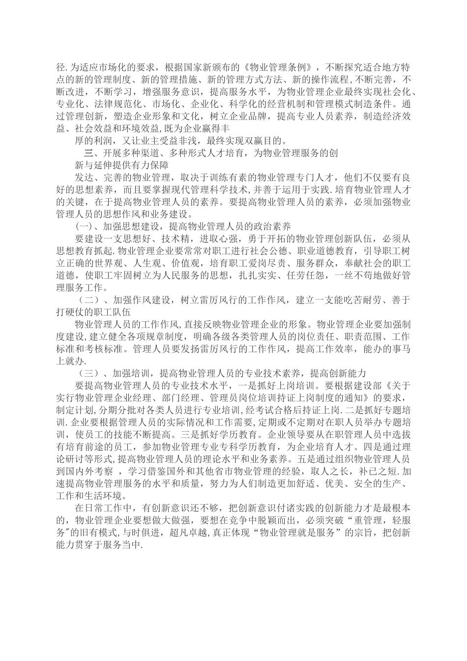 物业管理服务的创新与延伸_第3页