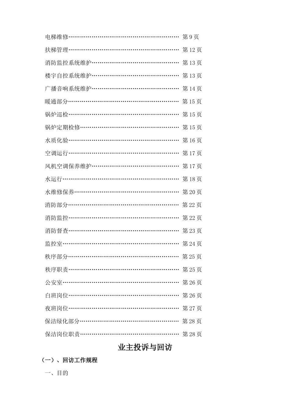 物业管理服务质量体系_第2页