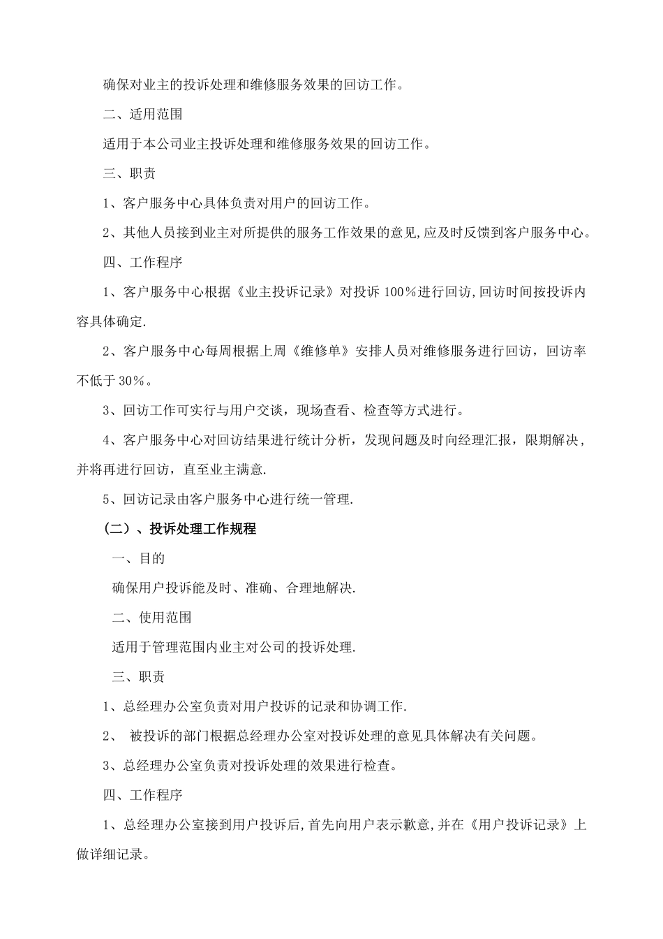 物业管理服务质量体系_第3页
