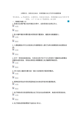 2025年公需科目信息安全知识科研方法与论文写作答案