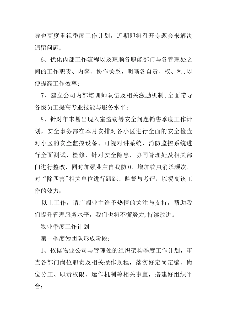 物业管理服季度工作计划_第2页