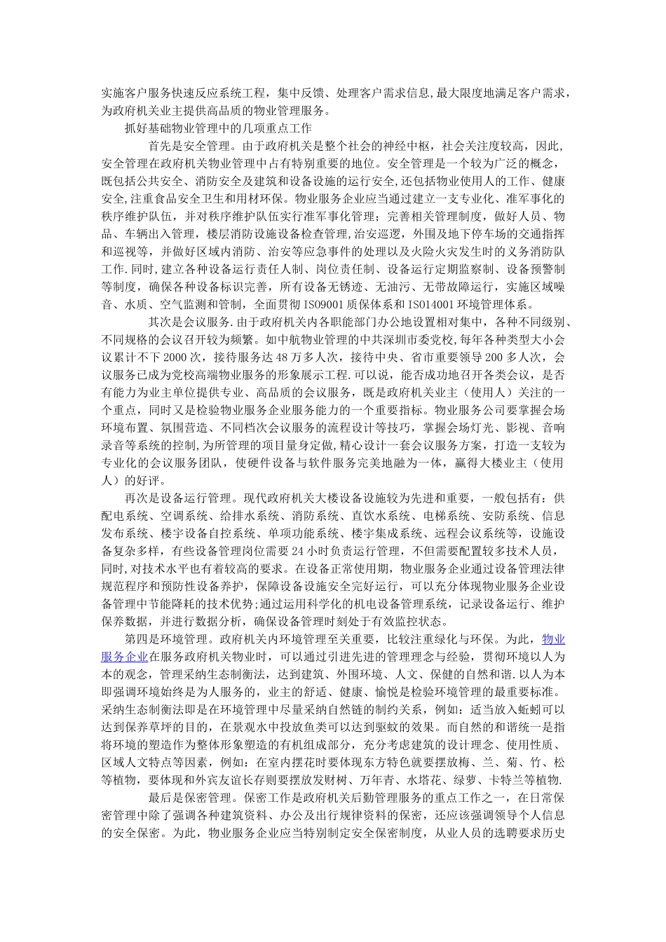 物业管理机关类项目项目分析_第2页